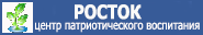 Секция Росток