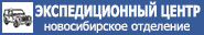 Экспедиционный центр