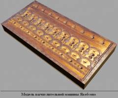Модель вычислительной машины Якобсона