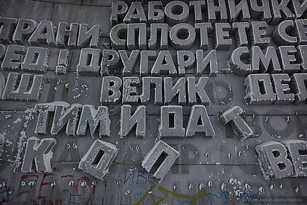 Бузлуджа - таинственное место компартии