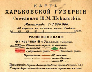 Легенда к карте Харьковской губернии, составленная Ю.М. Шокальским